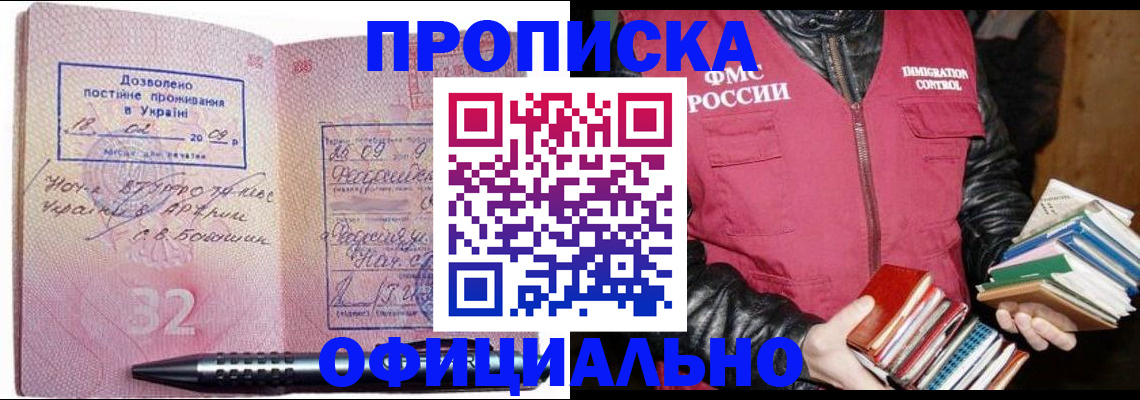 прописка законно в Уржуме
